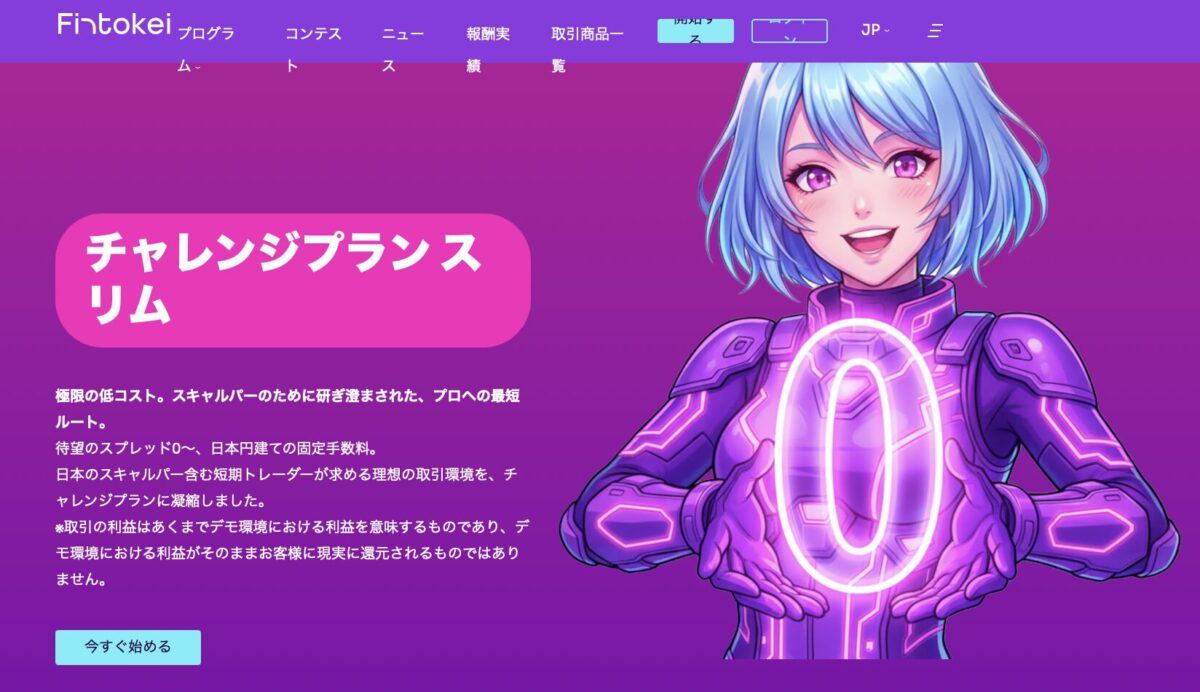 fintokei-challenge-slim