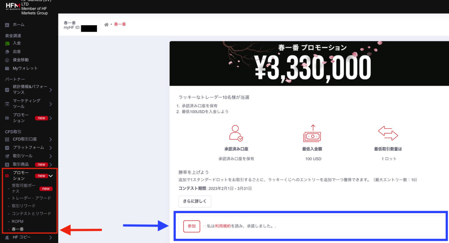 HFMarkets(旧HotForex)が、日本居住者限定で春一番プロモーション(総額3,330,000円)を実施！